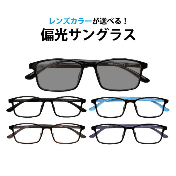 レンズカラーが選べる！偏光サングラス UVカット率99%以上 68103 フレームタイプ【スクエア】フルリム アセテート Lune-0137