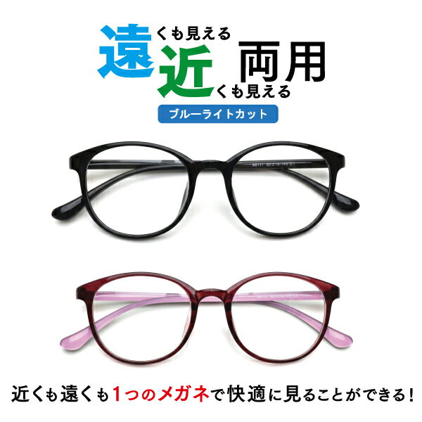 遠近両用メガネ ブルーライトカット 68111 ボストン（度付レンズ+メガネ拭き+布ケース付） 老眼鏡 シニアグラス リーディンググラス 家用めがね 近視 遠視 乱視 フルリム アセテート Lune-0145 1