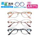 遠近両用メガネ CR-2317 オーバル 婦人 ブルーライトカット ARコート付き 老眼鏡 シニアグラス (遠近両用レンズ+メガネ拭き+布ケース付) リーディン...