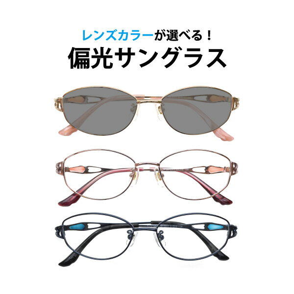 レンズカラーが選べる!偏光サングラス UVカット率99%以上 CR-2317 フレームタイプ オーバル 婦人 フルリム メタルフレーム 金属フレーム Lune-0150