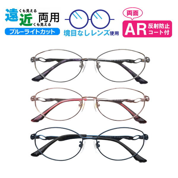 遠近両用メガネ CR-2319 オーバル 婦人 ブルーライトカット ARコート付き 老眼鏡 シニアグラス （遠近両用レンズ+メガネ拭き+布ケース付） リーディンググラス 家用めがね 近視 遠視 乱視 フルリム メタルフレーム 金属フレーム Lune-0152