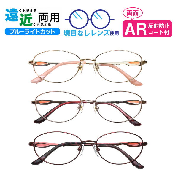 遠近両用メガネ CR-2320 オーバル 婦人 ブルーライトカット ARコート付き 老眼鏡 シニアグラス (遠近両用レンズ+メガネ拭き+布ケース付) リーディン...