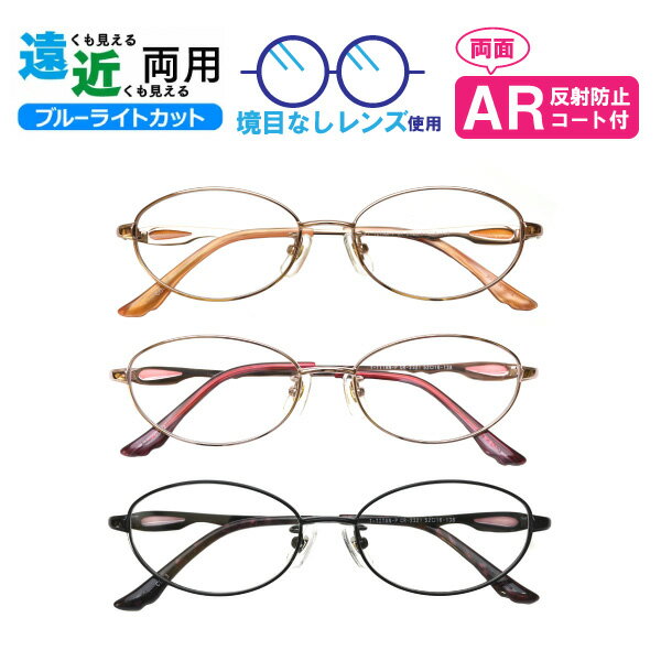 遠近両用メガネ CR-2321 オーバル 婦人 ブルーライトカット ARコート付き 老眼鏡 シニアグラス (遠近両用レンズ+メガネ拭き+布ケース付) リーディン...