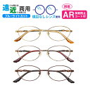 遠近両用メガネ CR-2322S オーバル 婦人 ブルーライトカット ARコート付き 老眼鏡 シニアグラス (遠近両用レンズ+メガネ拭き+布ケース付) リーディ...