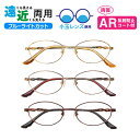 小玉レンズ使用 遠近両用メガネ CR-2322S オーバル 婦人 遠近両用眼鏡 小玉 境目あり 二重焦点 ブルーライトカット ARコート付き 老眼鏡 シニアグラ...