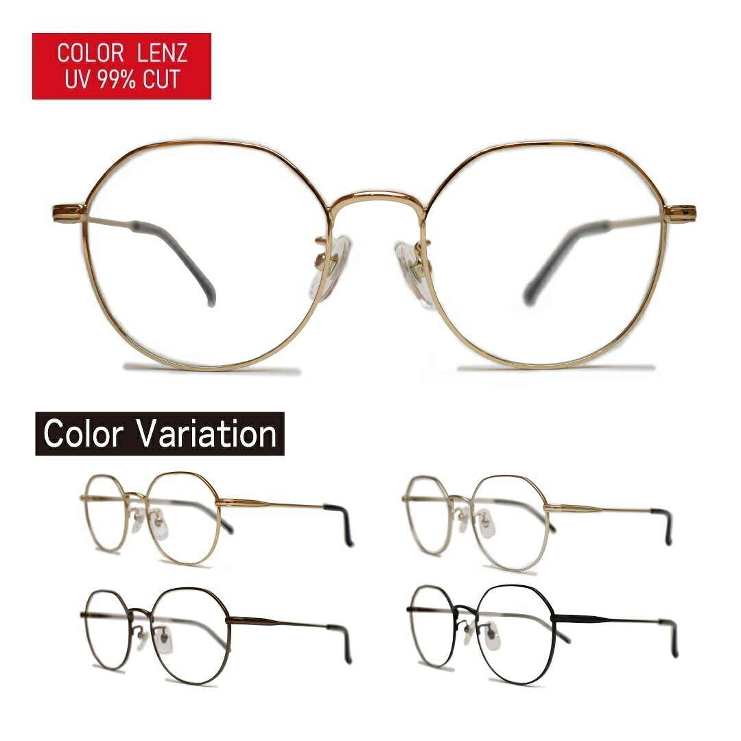 カラーレンズ 度なし TAR-1040 HOUX-1005 クラウンパント UVカット 99％以上 サングラス メガネ レディ..