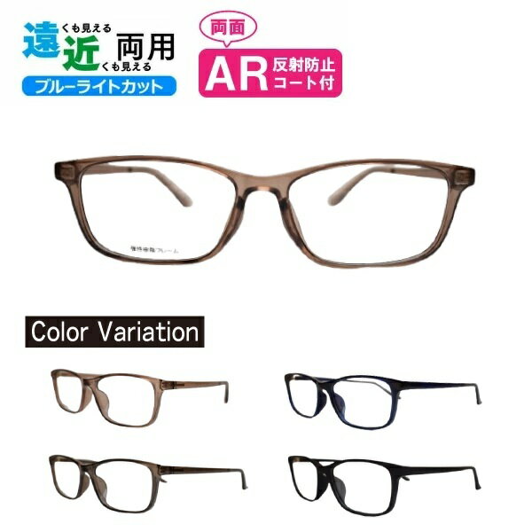 遠近両用メガネ 境目なしレンズ 境目あり小玉レンズ TAR-4028 HOUX-1012 スクエア 弾性樹脂フレーム ブルーライトカット ARコート付き 老眼鏡 シニアグラス リーディンググラス 家用めがね 近視 遠視 乱視