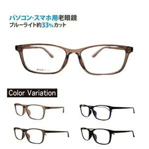 パソコン・スマホ用老眼鏡 TAR-4028 HOUX-1012 スクエア 弾性樹脂フレーム ブルーライトカット率約33% メガネ 遠視 リーディンググラス