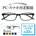 パソコン・スマホ用老眼鏡 フレームタイプ スクエア Lune-0020 ブルーライトカット率約33% メガネ 遠視 リーディンググラス フルリム 超弾性のあるT...