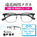 遠近両用メガネ 8720 ブロウ ブロー サーモント スクエア ブルーライトカット ARコート付き 老眼鏡 シニアグラス (遠近両用レンズ+メガネ拭き+布ケース...