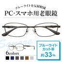 パソコン・スマホ用老眼鏡 フレームタイプ スクエア OL-1102 ブルーライトカット率約33% メガネ 遠視 リーディンググラス フルリム 合金 Lune-0...