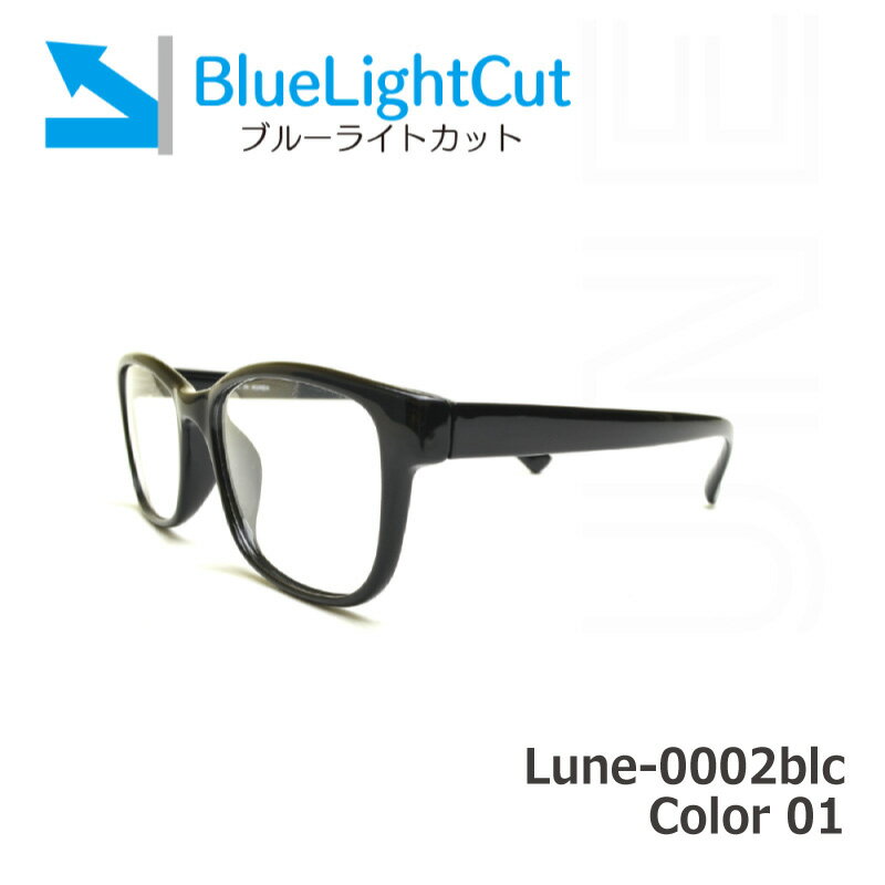 メガネ屋さんが選んだブルーライトカットメガネ Lune-0002blc-col01 ブラック 眼鏡 PCメガネ ブルーライトカット度入りレンズ付き+日本製メガネ拭き+布ケース付 比べてみてくださいオプションのブルーライトカットレンズ金額が安いです。2020