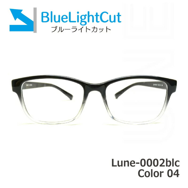 メガネ屋さんが選んだブルーライトカットメガネ Lune-0002blc-col04 ブラック＆クリア 眼鏡 PCメガネ ブルーライトカット度入りレンズ付き+日本製メガネ拭き+布ケース付 比べてみてくださいオプションのブルーライトカットレンズ金額が安いです。2020