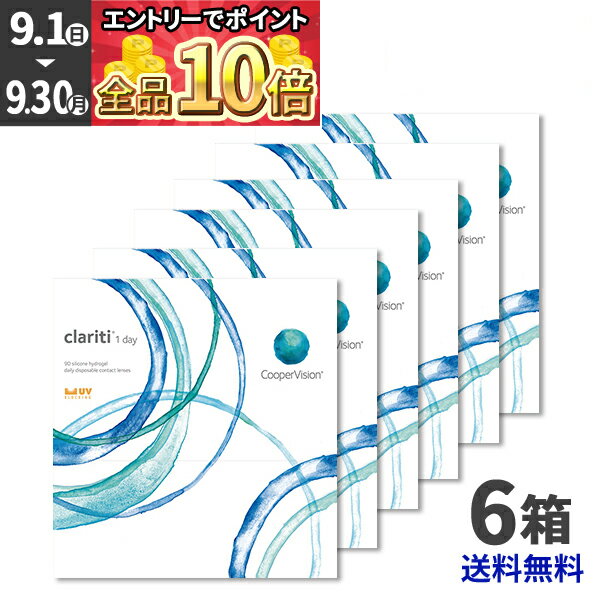 9/1 10時解禁！エントリーでポイント10倍★最大500円OFFクーポン配布中★ クーパービジョン クラリティワンデー 90枚 6箱セット 【送料無料】 最安挑戦中！/1日使い捨て cooper vision clariti 1day ワンデー コンタクトレンズのサムネイル