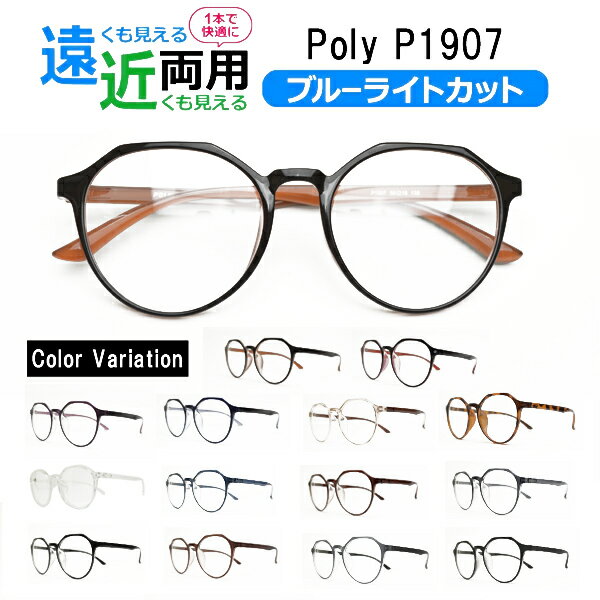 遠近両用メガネ ブルーライトカット 老眼鏡 シニアグラス Poly P1907 スクエア （度付レンズ+メガネ拭き+布ケース付） リーディンググラス 送料無料 家用めがね