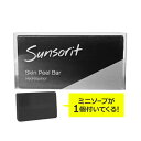 ミニソープ付き！ サンソリット スキンピールバー ハイドロキノール 135g Skin Peel Bar