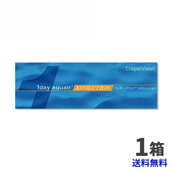 クーパービジョン ワンデーアクエア エボリューション 1箱セット 【送料無料】 1日使い捨て coo ...