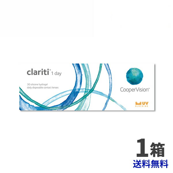 クーパービジョン クラリティワンデー 30枚 【送料無料】 最安挑戦中！/1日使い捨て cooper vision cla..