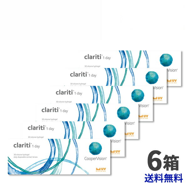 クーパービジョン クラリティワンデー 30枚 6箱セット 【送料無料】 最安挑戦中！/1日使い捨て cooper ..