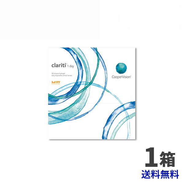 クーパービジョン クラリティワンデー 90枚 【送料無料】 最安挑戦中！/1日使い捨て cooper vision cla..