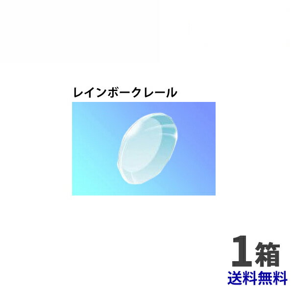 【送料無料】レインボークレール/常用ハードコンタクトレンズ/