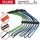 CHUMS チャムス 眼鏡・サングラス ストラップ UniversalFit ユニバーサルフィット CH61-0036 メガネチェーン スポーツメガネ アウトドア おしゃれ チェーン