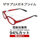 ザ”サプリメガネプライム 花粉メガネ おしゃれ 大人用X1 1本2役 2WAY 花粉対策用度無し 国産高性能、東海光学ルティーナレンズ】レンズカラー淡いブラウンギラ付き反射を抑えてた、新吸収型コーティング採用 くもり止めクロス付 ブルーライトカット テスター付 ,amazing(4)
