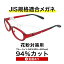 ザ”サプリメガネ　花粉対策メガネx2　度付き　【 国産高性能、東海光学ルティーナレンズ】【JIS規格適合メガネ】アイケアメガネブルーライトカットくもり止めクロス付 ブルーライトカット テスター付 お買い物マラソン スーパーセール