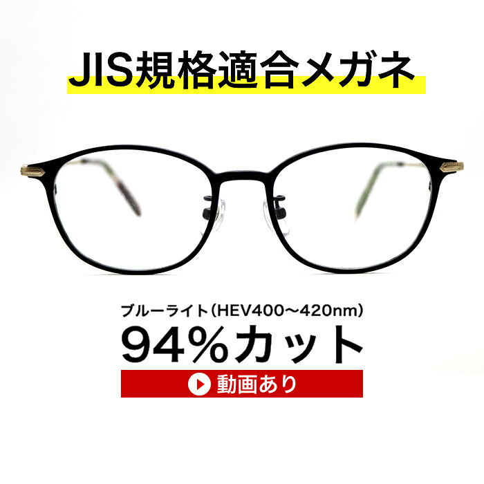 ザ”サプリメガネ2388　度無し【 国産高性能、東海光学ルティーナレンズ】【JIS規格適合メガネ】アイケアメガネメタル合金　おしゃれ伊..