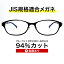 【国産高性能レンズ使用・JIS規格適合メガネ】 パソコン眼鏡 ブルーライトカットメガネ 度なし 紫外線 100%カット ザ”サプリメガネ9269 パソコン 眼鏡 めがね くもり止めクロス付 ブルーライトカット テスター付き、超軽量 フレーム 誕生日 ギフト プレゼント