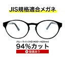 【国産高性能ルティーナレンズ・JIS規格適合メガネ】くもり止めクロス付 ブルーライトカット テスター付き度無しルティーナレンズ、子供用ザ”サプリメガネTR90-9143。パソコンPCメガネ 眼鏡 めがね、お買い物マラソン スーパーセール