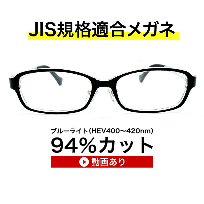 ザ”サプリメガネ9149　度無し【 国産高性能、東海光学ルティーナレンズ】【JIS規格適合メガネ】アイケアメガネTR90 おしゃれ　伊達メガネ くもり止めクロス付 ブルーライトカット テスター付 お買い物マラソン スーパーセール