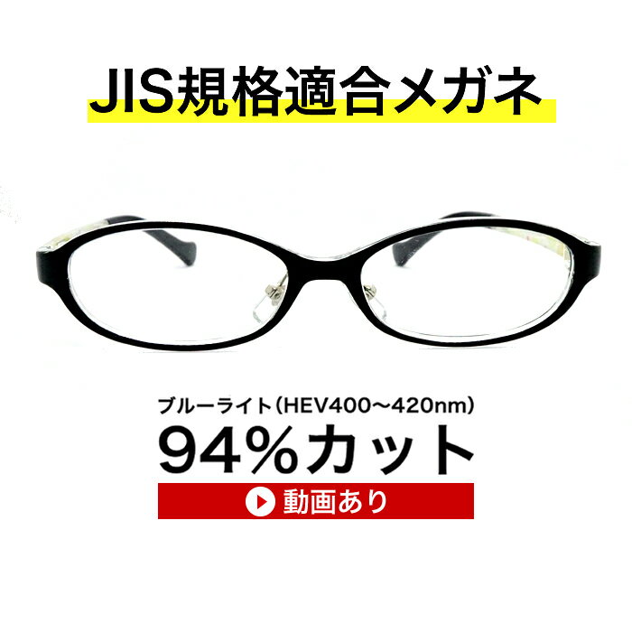 ザ”サプリメガネ9148　度無し【 国産高性能、東海光学ルティーナレンズ】【JIS規格適合メガネ】アイケアメガネブルーライトカットTR90 おしゃれ　伊達メガネ くもり止めクロス付 ブルーライトカット テスター付 お買い物マラソン スーパーセール