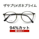 ザ”サプリメガネプライムU904 度無し【 国産高性能、東海光学ルティーナレンズ】レンズカラー淡いブラウンギラ付き反射を抑えてた、新吸収型コーティング採用 フレ...