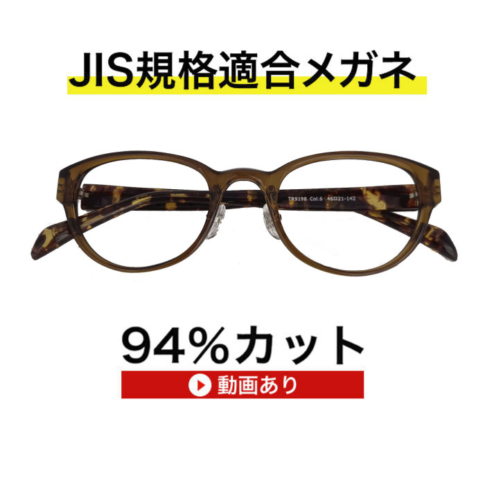 ザ”サプリメガネ　度無し色の濃度が変わる調光 東海光学ルティーナレンズのシリーズで 紫外線により色の濃度が変わる調光モデルを仕様 ルティーナレンズは、 従来の一般的な眼鏡レンズにおける400nmまでの紫外線をカットする機能に加え、 さらに400〜420nmの光をシャープにカットする機能を持っています。 400〜420nmの光は、 ルテインとリポフスチンの光吸収特性がオーバーラップする波長範囲であり、 ルティーナは、効果的に活性酸素の発生やルテインの劣化を抑制します。 また、レンズへの着色が最小限に抑えられています。 ルティーナレンズを日常的に装用することは、 サプリメントを摂取するように、眼を健康に保つ効果が期待できると考えます。 フレーム素材：TR90 弾力性に優れ変形しにくいのが特徴です。 軽くて、型崩れしない素材ですので 哺乳瓶や医療用カテーテルなどに使われています 安心安全な超軽量かつ丈夫な素材として、最近メガネの素材としてよく使われています グリルアミドというプラスチックの一種です また鼻あては、調整可能な金属クリングス付きなので、 目とレンズの距離が調整できます。 メガネを掛けると、 ホホやまつ毛がレンズやフレームに当たってしまう方にも有効です。 フレーム：中国製 サイズ：46□21-142/36 カラー：ブラック/ブラウン/ブラウンデミ モニターの発色の具合によって実際のものと色が異なる場合がございますので予めご了承ください。 ギフト対応 mdmnsssun