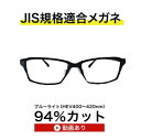 ザ”サプリメガネ5635　遠用度無し調節補助機能付き【 国産高性能、東海光学ルティーナレンズ】【JIS規格適合メガネ】アイケアメガネブルーライトカットくもり止めクロス付 ブルーライトカット テスター付 お買い物マラソン スーパーセール