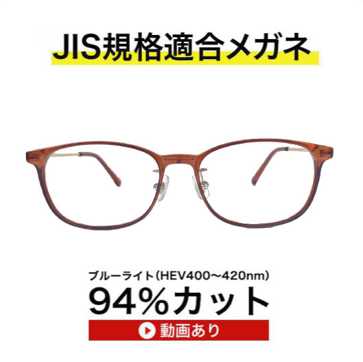 ザ”サプリメガネ 9259度無し　紫外線量でレンズのカラー濃度が変化【 国産高性能、東海光学ルティーナレンズ】【JIS規格適合メガネ】アイケアコンビ くもり止めクロス付 ブルーライトカット テスター付 お買い物マラソン スーパーセール