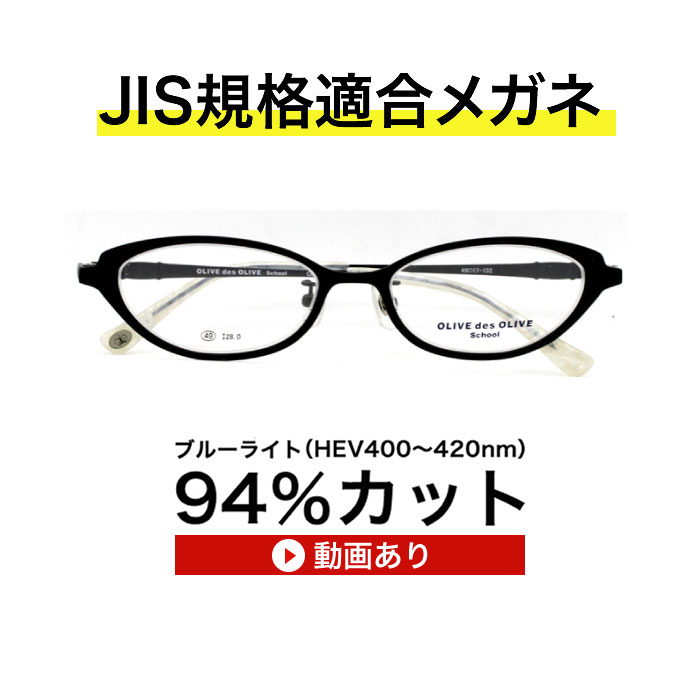 ザ”サプリメガネ　子供向きオリーブデオリーブ1113　度無し【 国産高性能、東海光学ルティーナレンズ】..