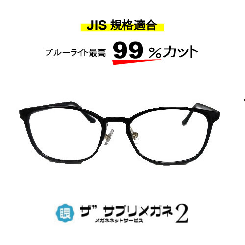 ザ”サプリメガネ2 Photo7203度無し 紫外線量でレンズのカラー濃度が変化【中国製・OEMレンズ】【JIS規格適合メガネ】アイケアブルーライトカットブルーライトカット テスター付 お買い物マラソン スーパーセール