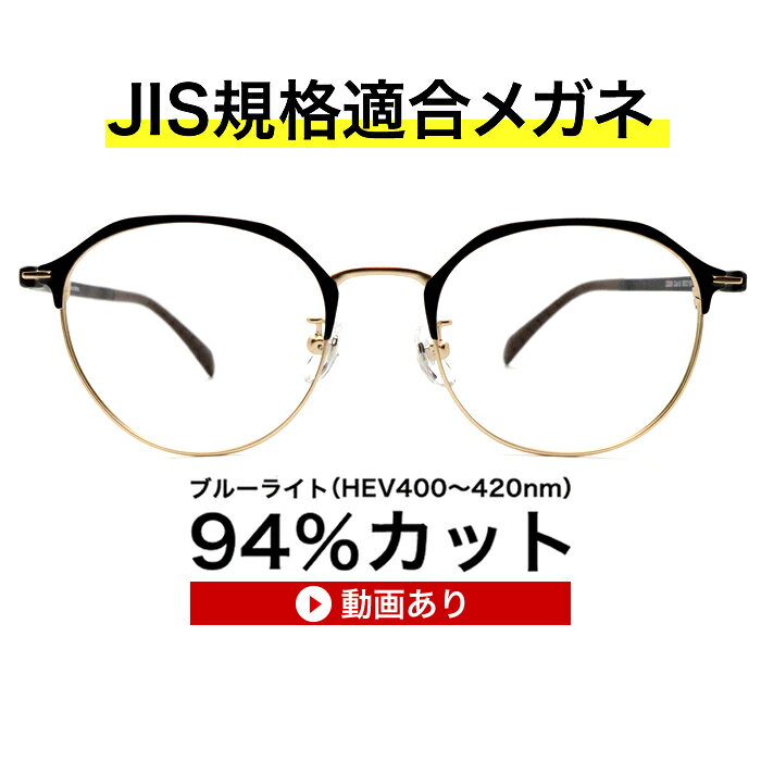 ザ”サプリメガネ2338　度付き【国産高性能、東海光学ルティーナレンズ・JIS規格適合メガネ】アイケ ...