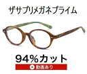 ザ”サプリメガネプライム7133 度無し【 国産高性能、東海光学ルティーナレンズ】レンズカラー淡いブラウンギラ付き反射を抑えてた、新吸収型コーティング採用 フレ...