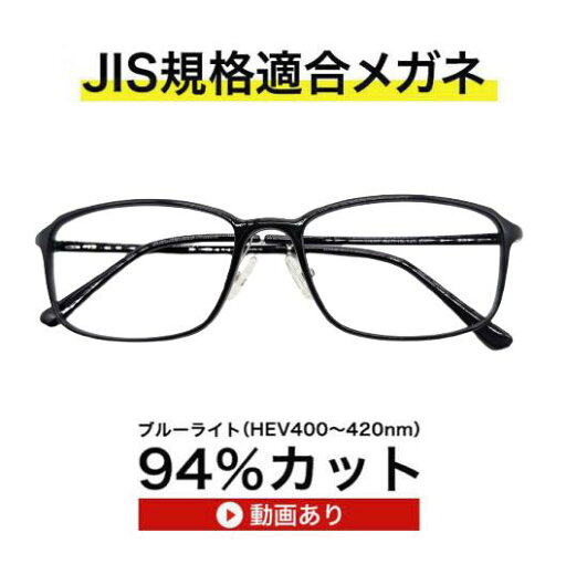 ザ”サプリメガネU907 超軽量度無しサプリメガネ【 国産高性能、東海光学ルティーナレンズ】【JIS規格適合メガネ】ブルーライト94%カットメガネ紫外線ほぼ100%超軽量ウルテムフレーム(7.3g)くもり止めクロス付 ブルーライトカット テスター付 ザ”サプリメガネU907 超軽量度無しサプリメガネ【 国産高性能、東海光学ルティーナレンズ】【JIS規格適合メガネ】ブルーライト94%カットメガネ紫外線ほぼ100%超軽量ウルテムフレーム(7.3g)くもり止めクロス付 ブルーライトカット テスター付