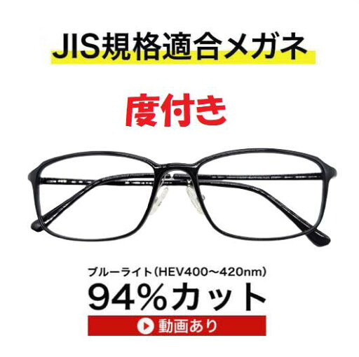 ザ”サプリメガネU907 度付き【国産高性能、東海光学ルティーナレンズ】 【JIS規格適合メガネ】アイケアメガネブルーライト94%カット紫外線ほぼ100%カット 超軽量ウルテムフレーム(7.3g) かわいいくもり止めクロス付 ブルーライトカット テスター付 ザ”サプリメガネU907 度付き【国産高性能、東海光学ルティーナレンズ】 【JIS規格適合メガネ】アイケアメガネブルーライト94%カット紫外線ほぼ100%カット 超軽量ウルテムフレーム(7.3g) かわいいくもり止めクロス付 ブルーライトカット テスター付