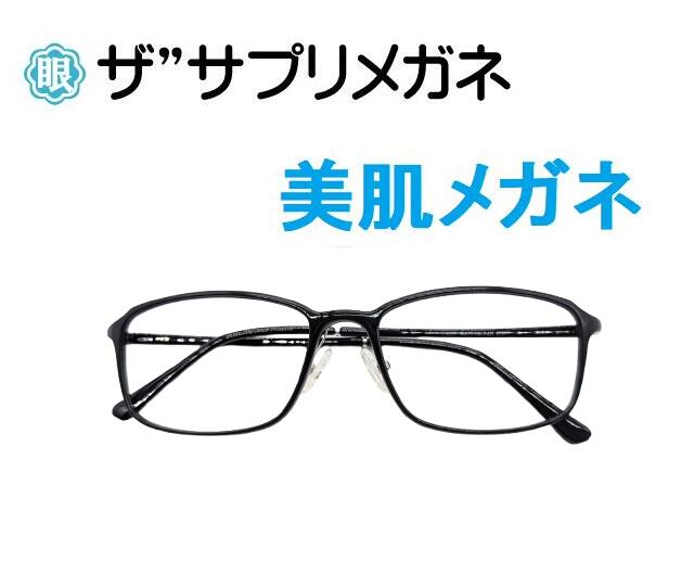ザ”サプリメガネU907 度無し美肌メガネ【 国産高性能、東海光学ルティーナレンズ】美容業界でシミ対策として注目の近赤外線を約50%カット、PUV加工付き超軽量...