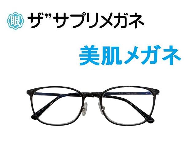 ザ”サプリメガネU908 度無し美肌メガネ【 国産高性能、東海光学ルティーナレンズ】美容業界でシミ対策として注目の近赤外線を約50%カット、PUV加工付き超軽量...