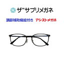 ザ”サプリメガネU908 遠用度無し調節補助機能付き ブルーライトカットメガネ 【国産高性能、東海光学ルティーナレンズ】 【JIS規格適合メガネ】ブルーライト94%カットメガネ超軽量ウルテムフレーム(7.6g) くもり止めクロス付 ブルーライトカット テスター付