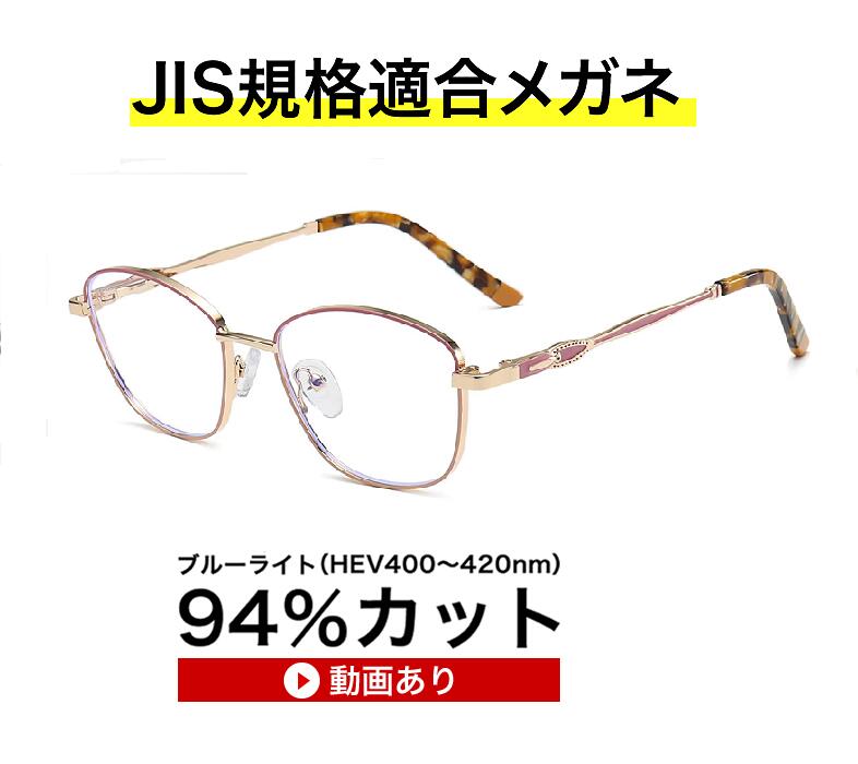 楽天メガネネットサービスザ”サプリメガネWK24014　度なし、ブルーライトカット94％カットメガネ【 国産高性能、東海光学ルティーナレンズ】【JIS規格適合メガネ】アイケアメガネ、お買い物マラソン　スーパーセール、おしゃれ、伊達メガネ くもり止めクロス付 ブルーライトカット テスター付