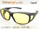 オーバーグラス サングラス CCP400 Viewnal by STG Type-M 大きめサイズ ビューナル 遮光レンズ AC
