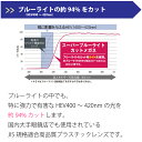 【オプションレンズ】スーパーブルーライトカット レンズ ブルーライト 94% カット 薄型 超薄型 非球面 レンズ 屈折率 1.60 1.67 1.76 日本製（2枚1組） UV420 紫外線カット UVカット 単焦点 メガネレンズ 眼鏡 パソコン PC スマホ 2