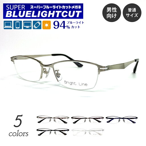 度付き メガネ スーパーブルーライトカット 94% 度あり 度入り ブルーライトカットメガネ スクエア ハーフリム ナイロール メタル フレーム シンプル ビジネス 近視 遠視 乱視 眼鏡 UVカット UV420 メンズ 男性 パソコン スマホ ゲーム テレビ おしゃれ かっこいい 度付き メガネ スーパーブルーライトカット 94% 度あり 度入り ブルーライトカットメガネ スクエア ハーフリム ナイロール メタル フレーム シンプル ビジネス 近視 遠視 乱視 眼鏡 UVカット UV420 メンズ 男性 パソコン スマホ ゲーム テレビ おしゃれ かっこいい